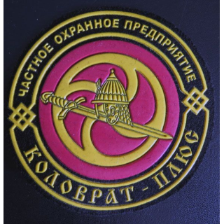 Insigne tissu d'agence de sécurité et de garde russe