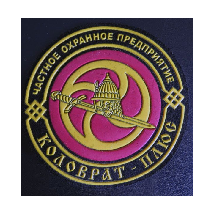 Insigne tissu d'agence de sécurité et de garde russe