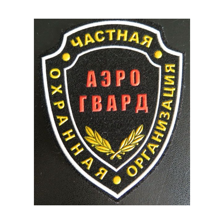 Insigne tissu d'agence de sécurité et de garde russe