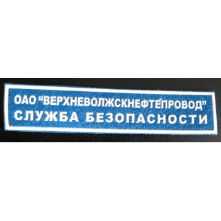 Insigne tissu d'agence de sécurité et de garde russe