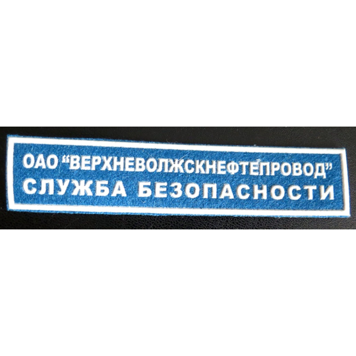 Insigne tissu d'agence de sécurité et de garde russe