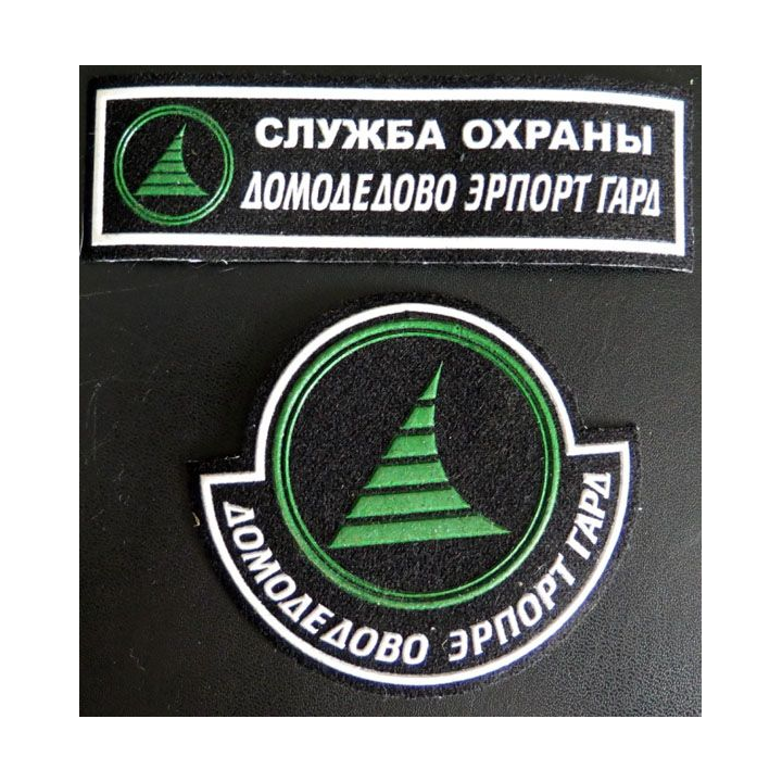 Insigne tissu d'agence de sécurité et de garde russe (2 pièces)