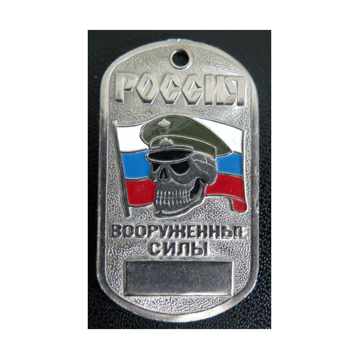 RUSSIE : Plaque d'identité des Forces armées russes avec tête de mort