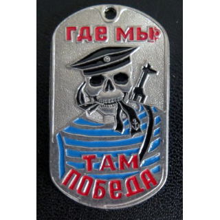 RUSSIE Plaque identité Forces infanterie navale russes tête de mort