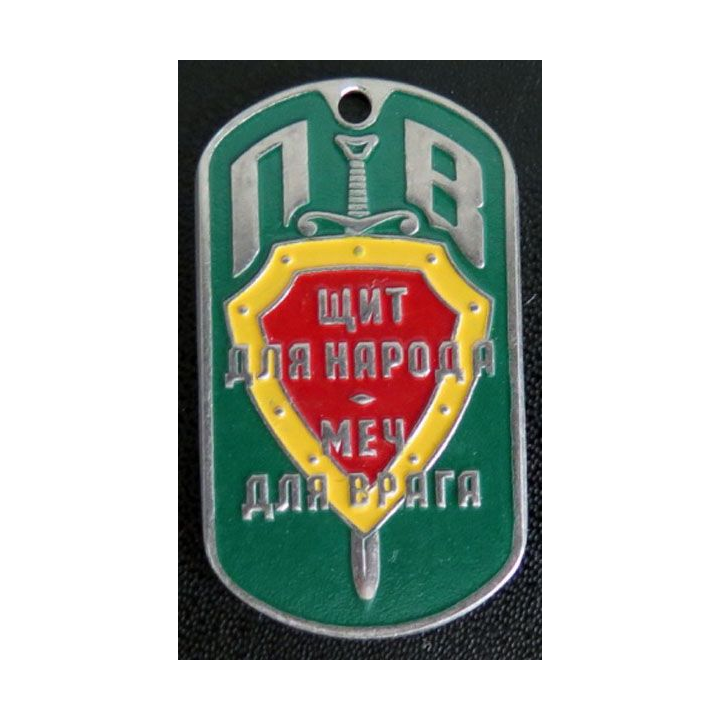 RUSSIE : Plaque d'identité des Gardes frontières russes 