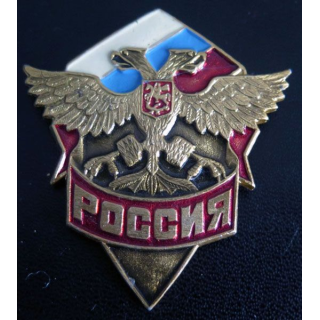 Russie insigne commémoratif Russie avec l'aigle 2 têtes Saint Georges