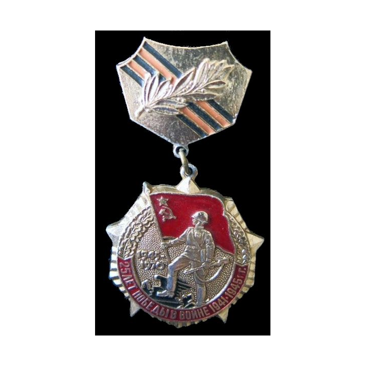 URSS : médaille du 25° anniversaires de la victoire de la Grande Guerre Patriotique 1941-1945