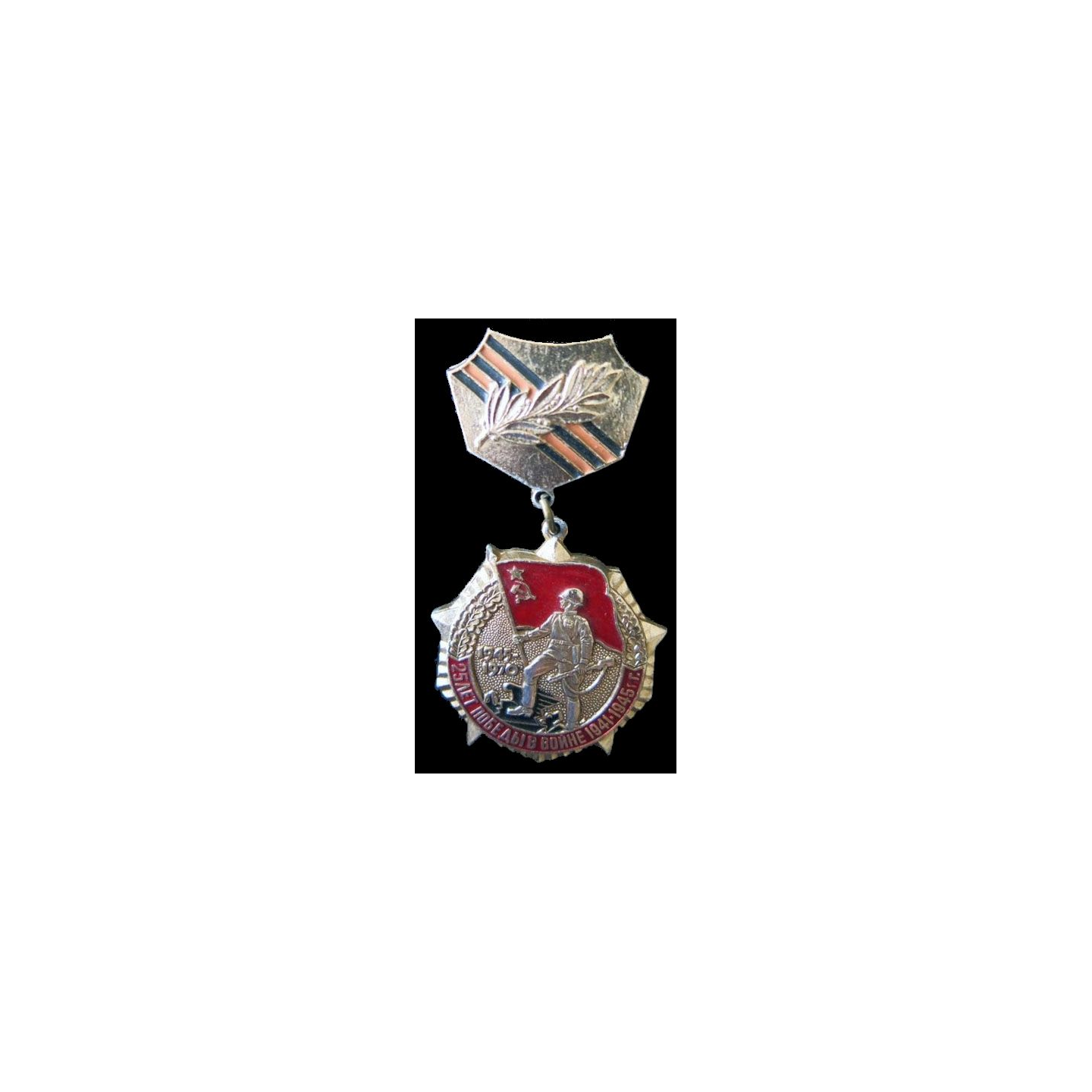 Médaille De La Victoire Sur L'Allemagne 1941-1945 URSS - Insigne Militaire Soviétique Occasion