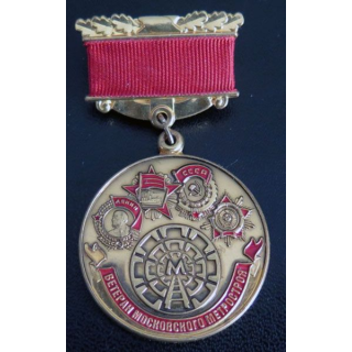 URSS : Médaille de vétéran de la construction du métro de Moscou