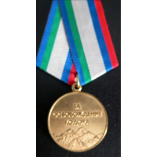 ABKHAZIE : Médaille pour la libération du Kodor
