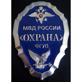 RUSSIE : plaque de sécurité de la police de hauteur 8,5 cm