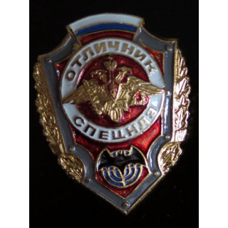 RUSSIE : insigne d'excellent soldat du Spetnaz Spetsnaz