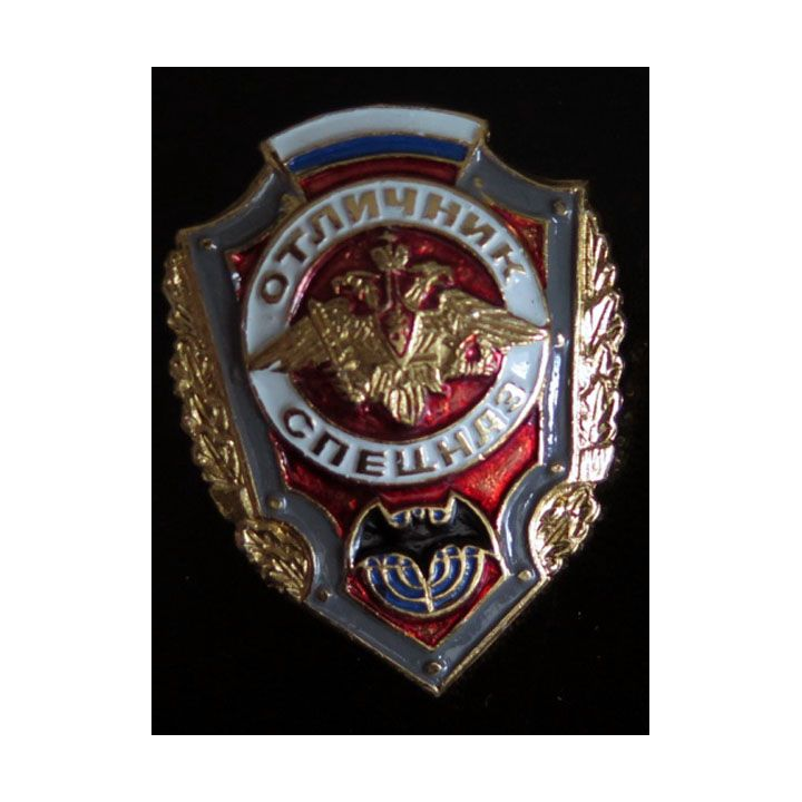 RUSSIE : insigne d'excellent soldat du Spetnaz Spetsnaz