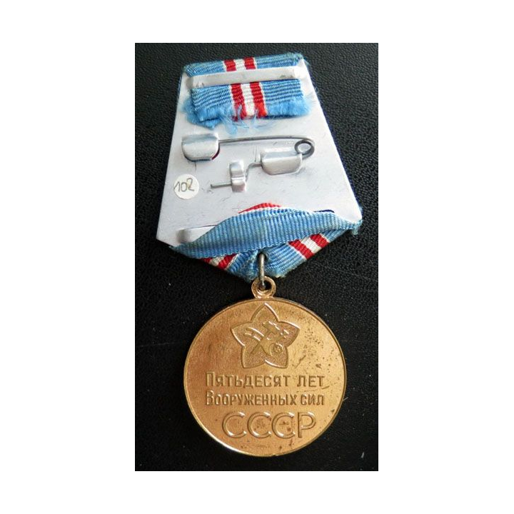 URSS : médaille des  50 ans des forces armées soviétiques 1918-1968