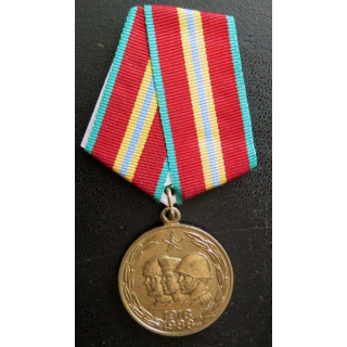 URSS : médaille des 70 ans des Forces Armées Soviétiques 1918-1988