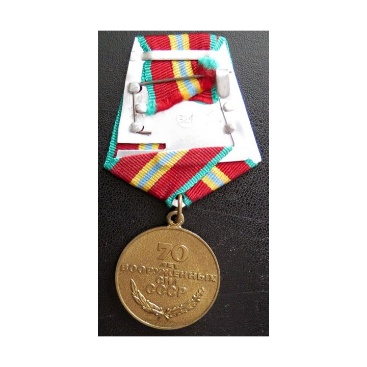 URSS : médaille des 70 ans des Forces Armées Soviétiques 1918-1988
