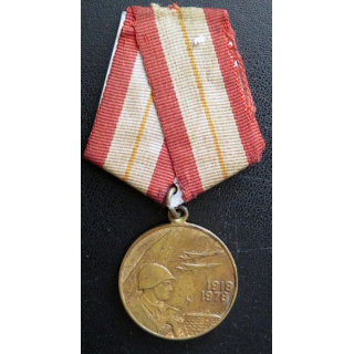 URSS : médaille des 60 ans des Forces Armées Soviétiques 1918-1978