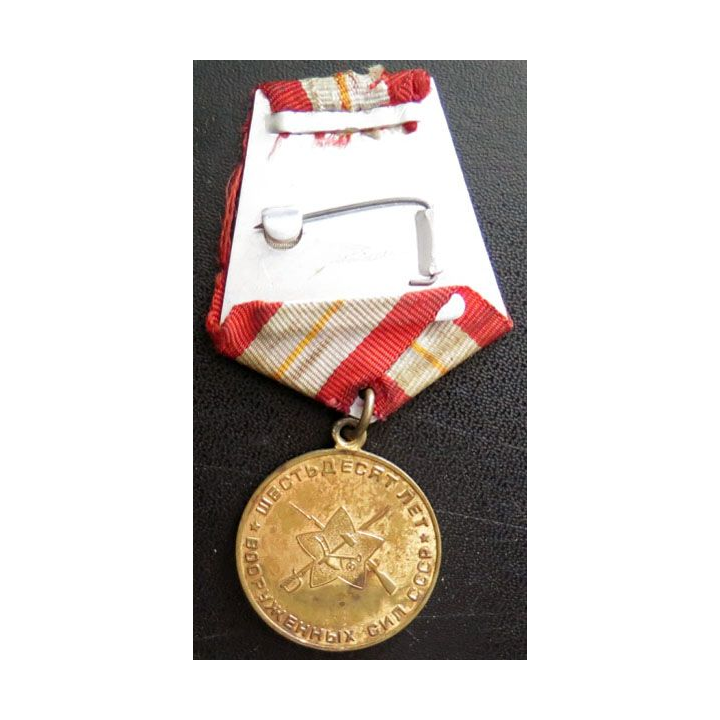 URSS : médaille des 60 ans des Forces Armées Soviétiques 1918-1978
