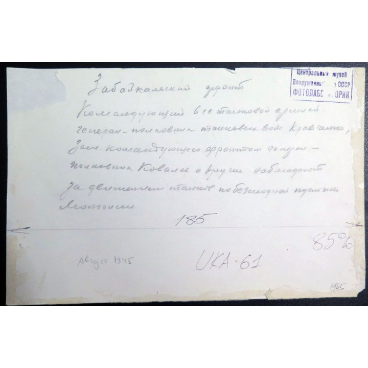 URSS : photo les généraux du Zabaïkalsky front aout 1945