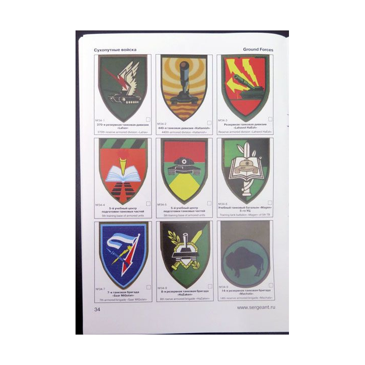 Livre sur plus de 400 photos d'insignes de bras de la défense israélienne