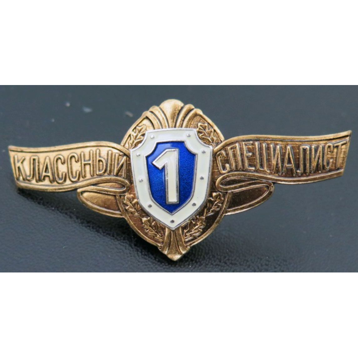 RUSSIE insigne métallique brevet de soldats spécialistes de 1° classe