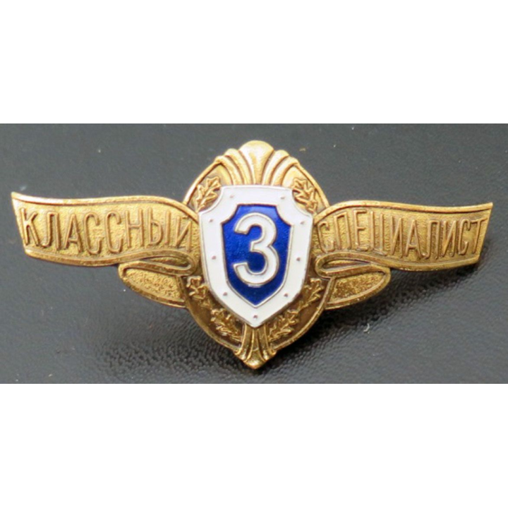 RUSSIE insigne métallique brevet de soldats spécialistes de 3° classe