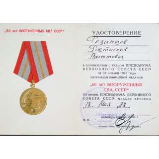 URSS : certificat des 60 ans des Forces armées soviétriques