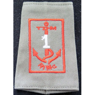 1° RIMA : fourreau d'épaule du 1° régiment d'infanterie de marine (2° compagnie)
